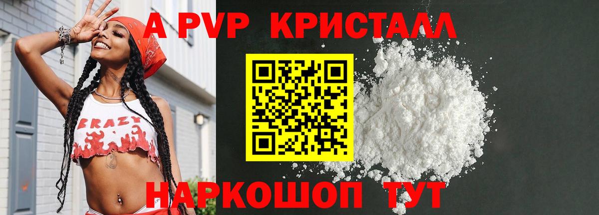 А ПВП мука  продажа наркотиков  A PVP Соль  Балаково 