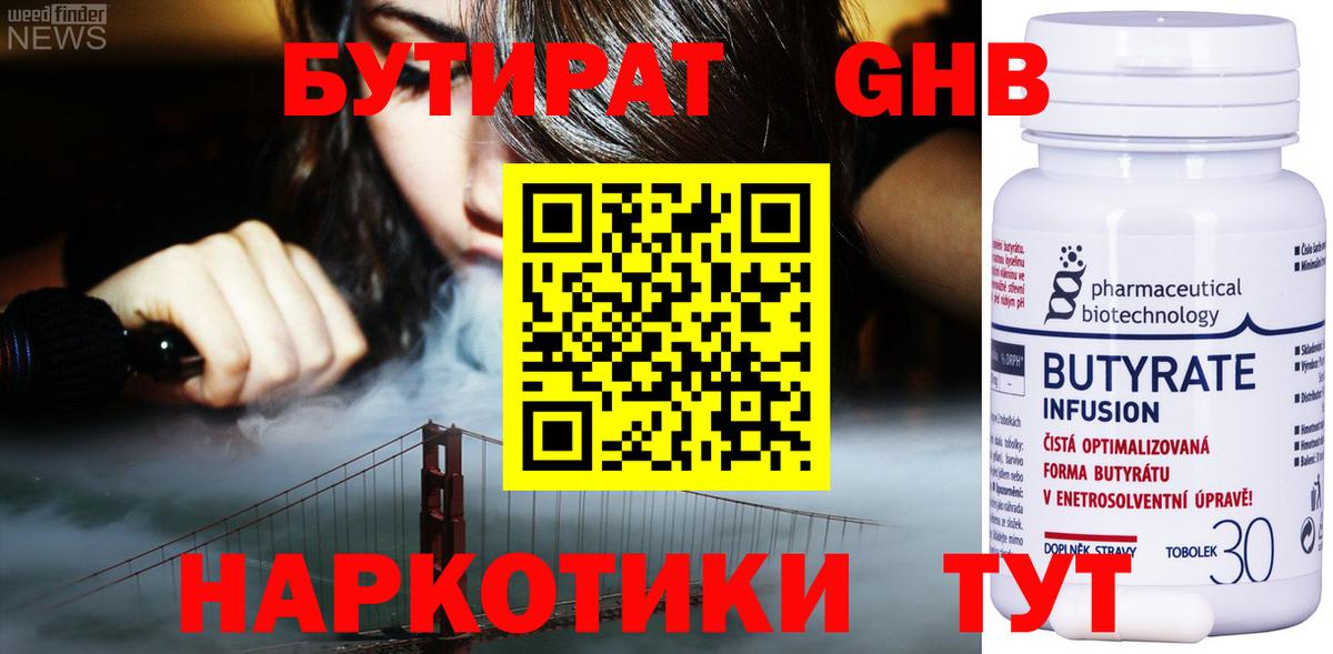 БУТИРАТ  Бутират оксибутират  Вход с VPN  Балаково 