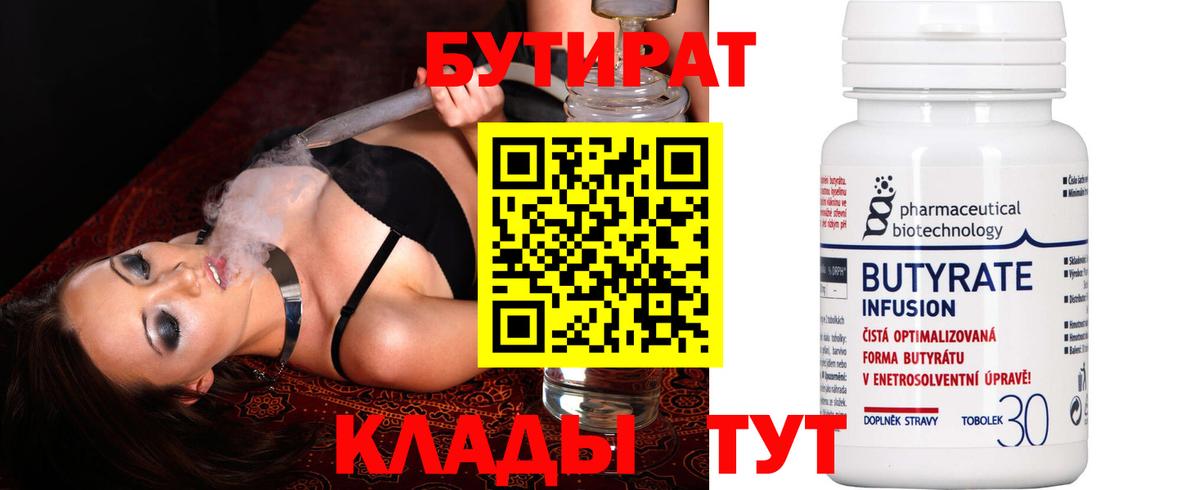БУТИРАТ GHB Балаково