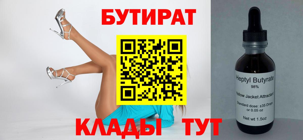 БУТИРАТ буратино Балаково