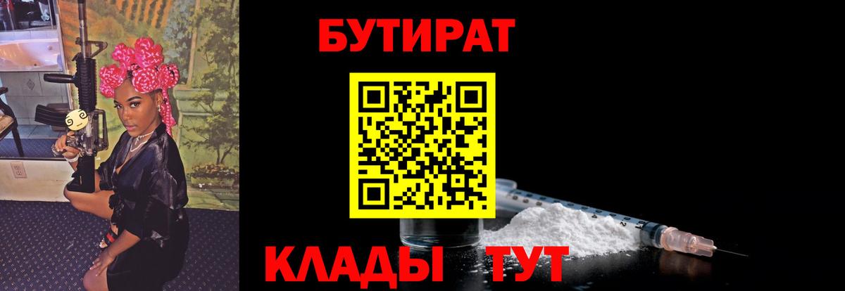 БУТИРАТ бутик  Бутират  Балаково 