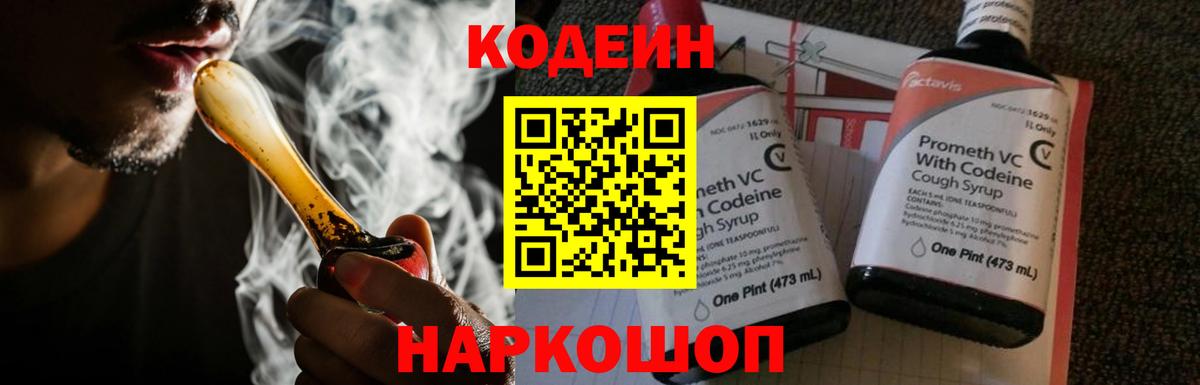 Кодеиновый сироп Lean напиток Lean (лин) Балаково