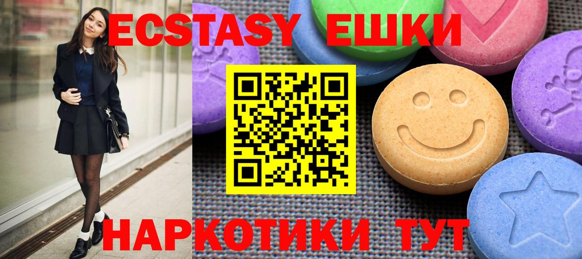 Ecstasy круглые  Балаково  Ecstasy XTC 