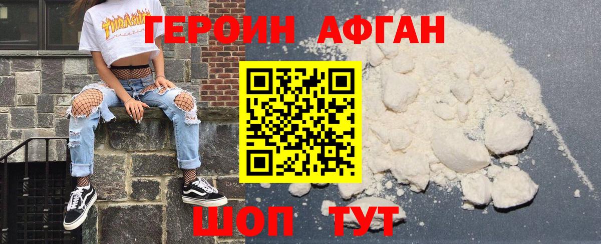 Героин Афган  Героин  Балаково  Вход с VPN 