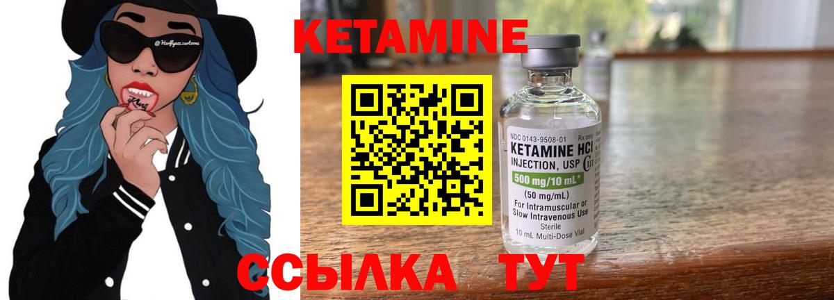 Кетамин ketamine Балаково