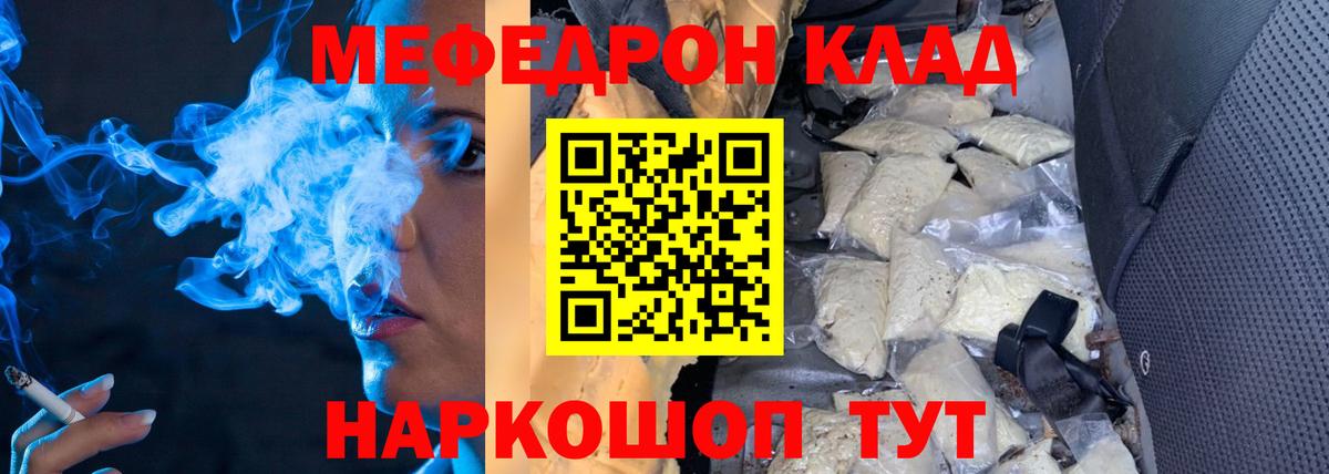 Мефедрон Балаково
