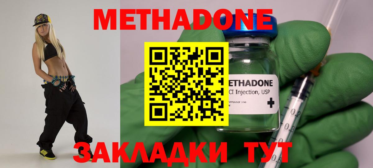 ОМГ ОМГ онион  Балаково  МЕТАДОН methadone  Метадон VHQ 
