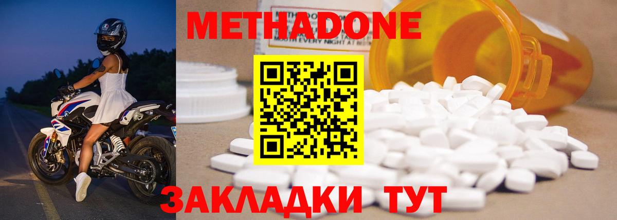 Метадон methadone Балаково