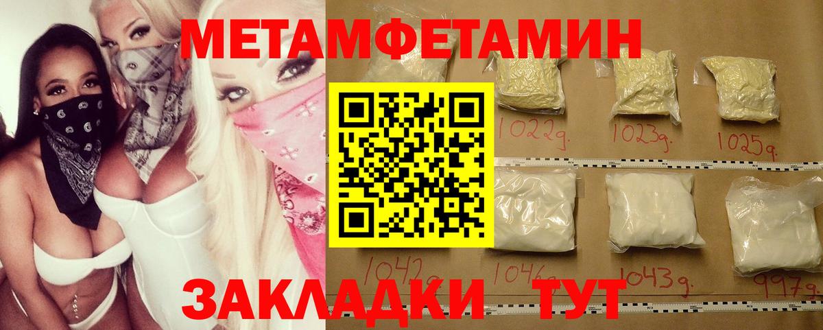 Метамфетамин пудра  Вход с VPN  Метамфетамин  Балаково  Метамфетамин пудра 