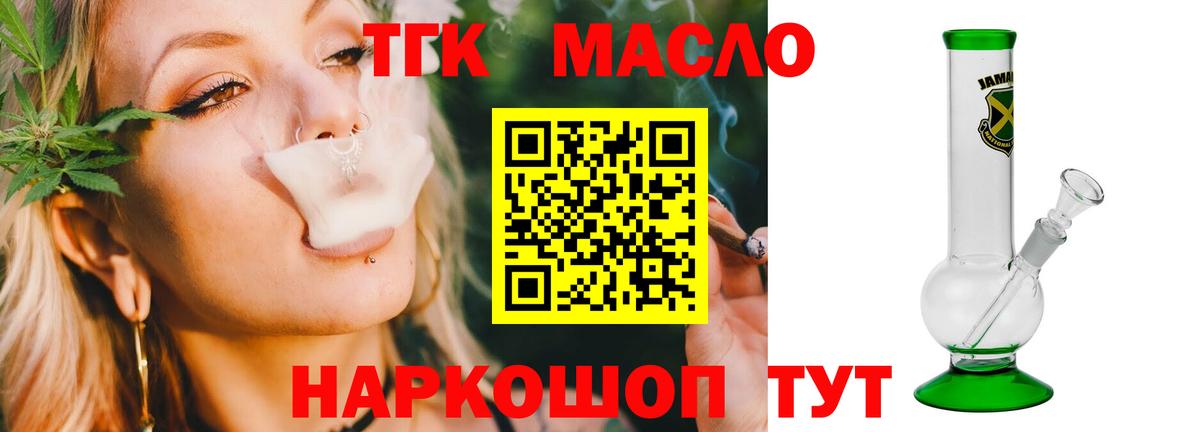 ТГК THC oil Балаково